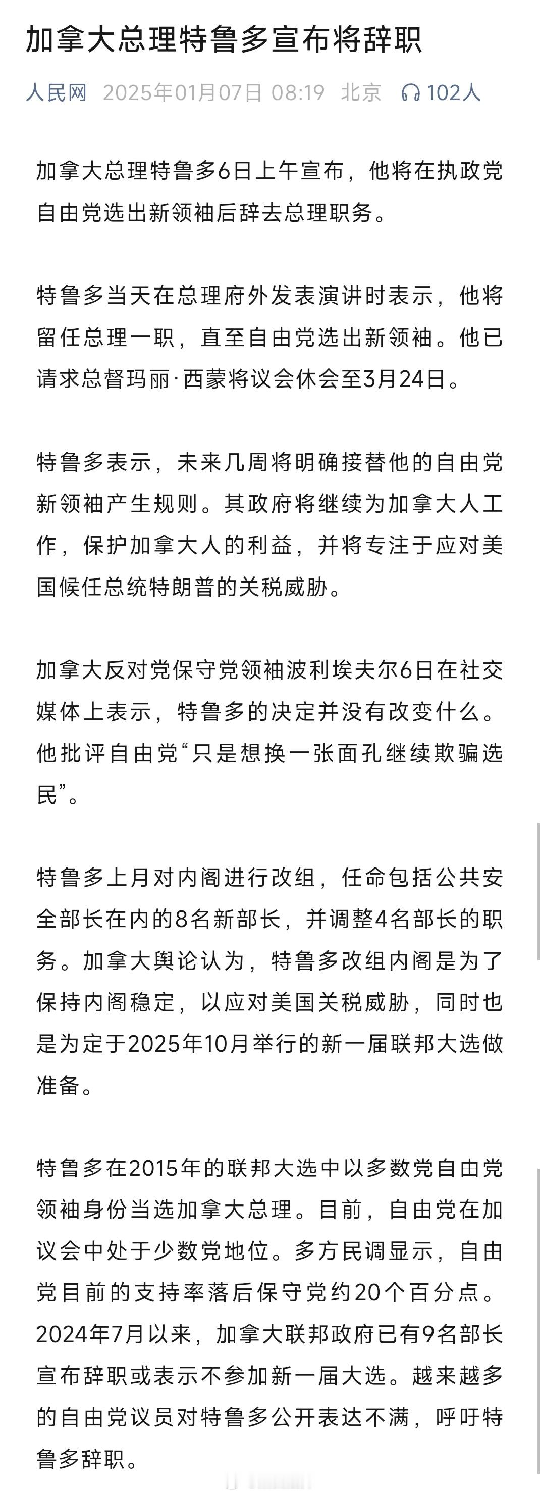 加拿大总理特鲁多6日上午宣布，他将在执政党自由党选出新领袖后辞去总理职务。 