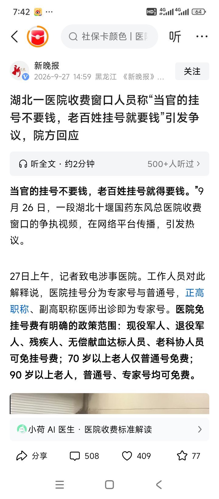 这这这从何说起？ ​​​