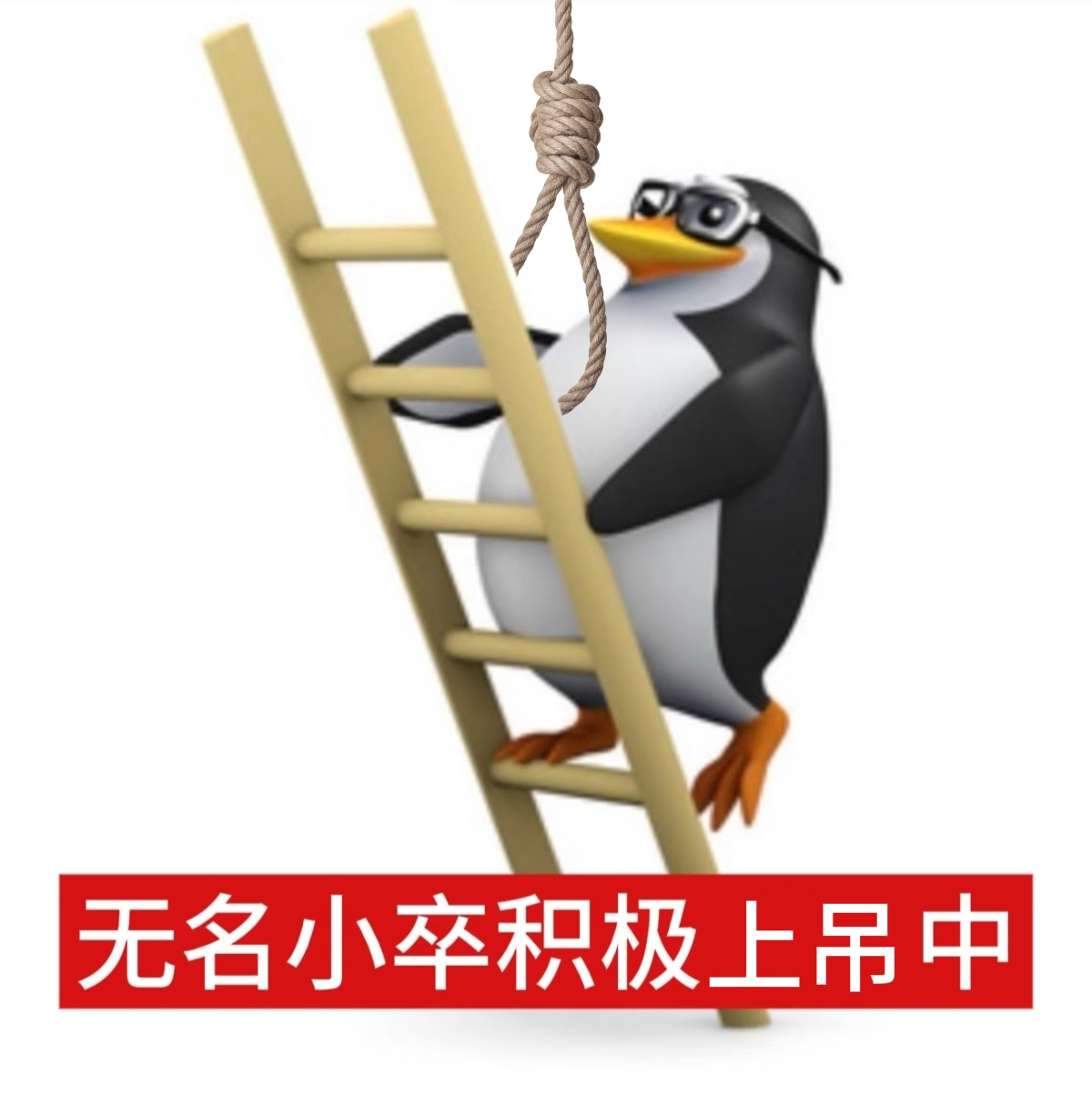 没在热烈爱着什么的时候～就有点想上吊。 ​​​