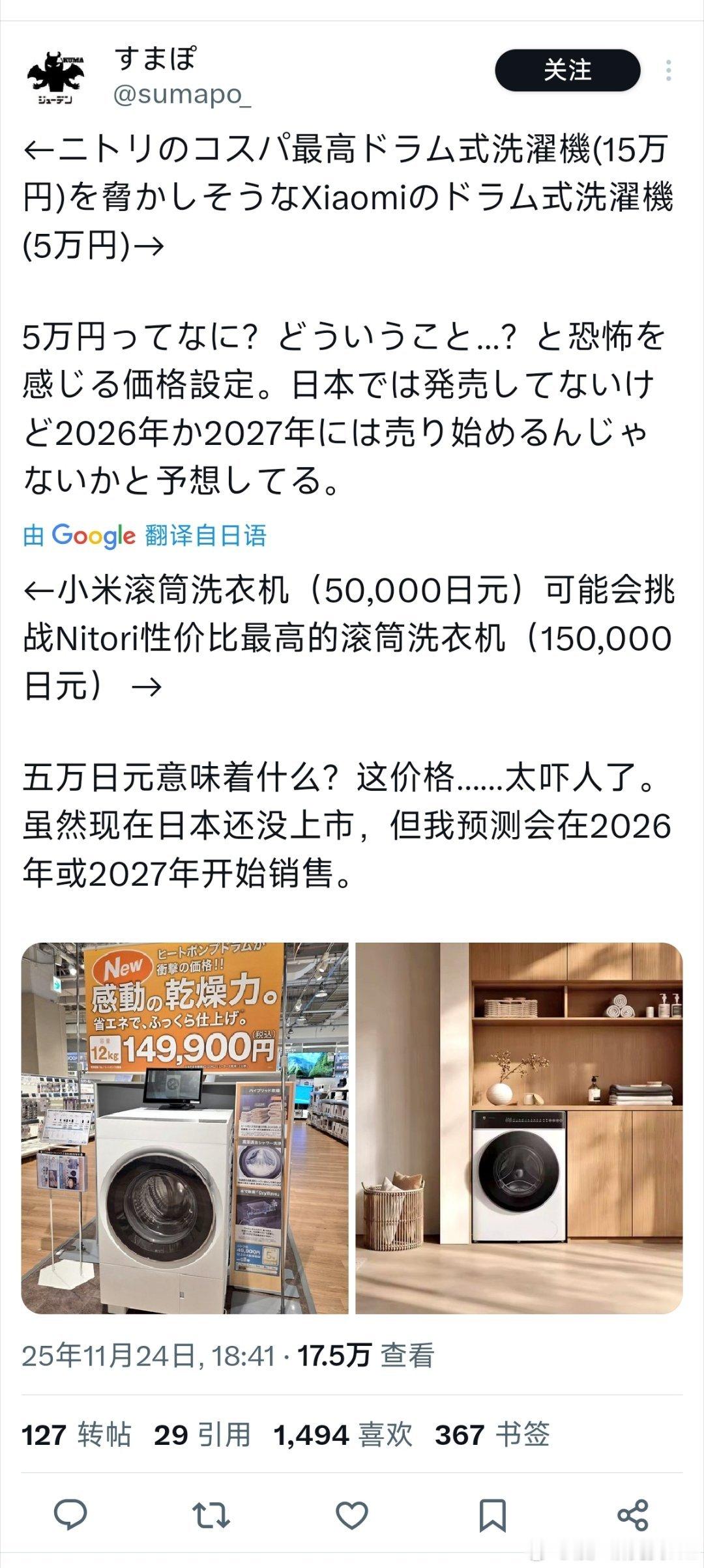 日本数码KOL对小米洗衣机的性价比表示震惊我其实觉得小米大家电去任何一个发达国家