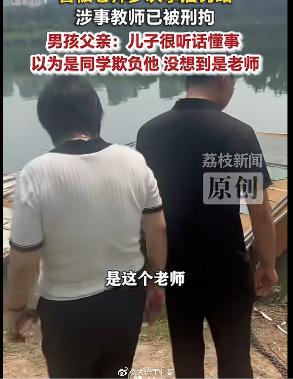 10岁男孩轻生溺亡老师被刑拘山东菏泽一名10岁男孩，在校门口反复徘徊两次，最终选
