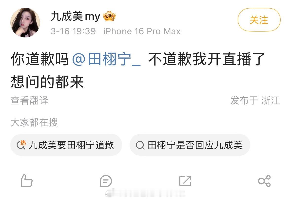 九成美下最后通牒：不道歉开直播了感觉最后也没啥用，现在明星学聪明了，沉默不回应总