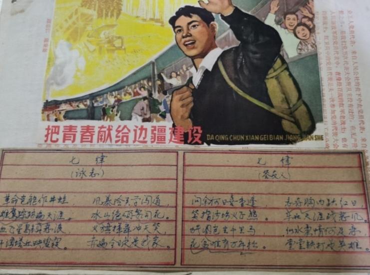 把青春献给边疆建设