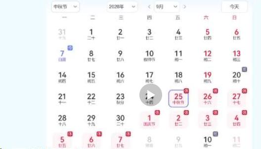 “中秋3天不调休，国庆7天补两天班。”

这是今日头条一篇分析文章对2026年双
