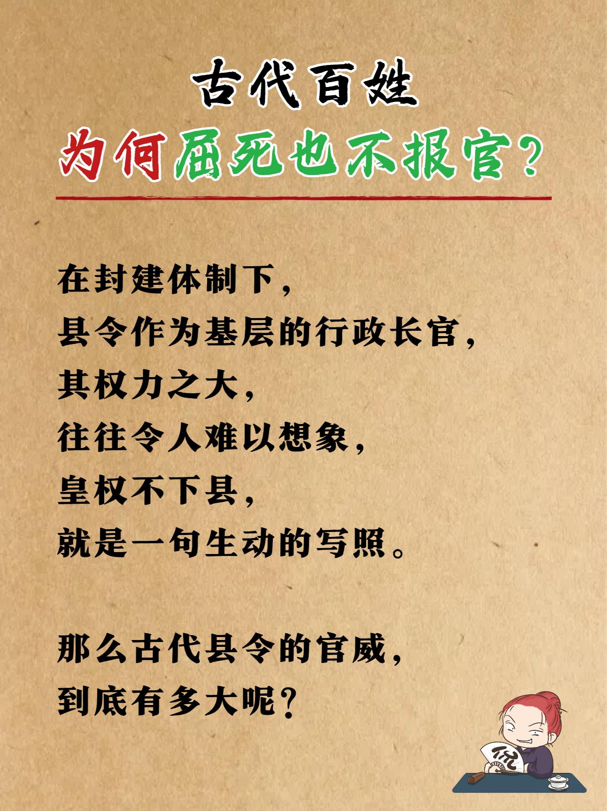 古代百姓，为何屈死也不报官？
