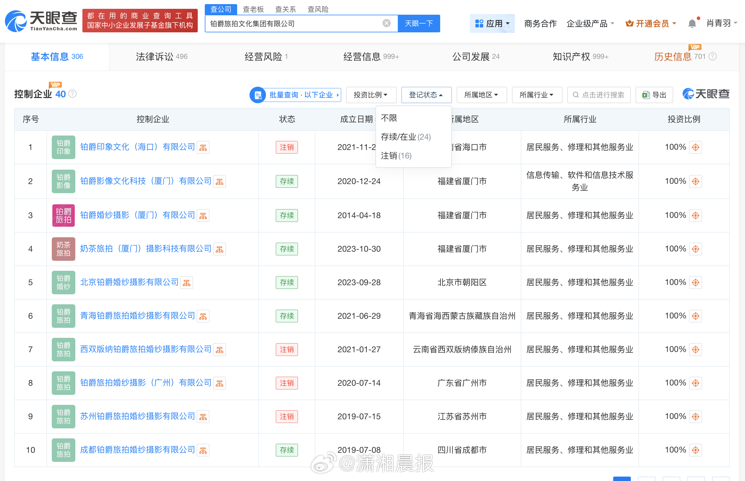 【#铂爵旅拍已注销旗下十余家企业##李佳琦公布铂爵旅拍赔偿方案#】#李佳琦承诺赔