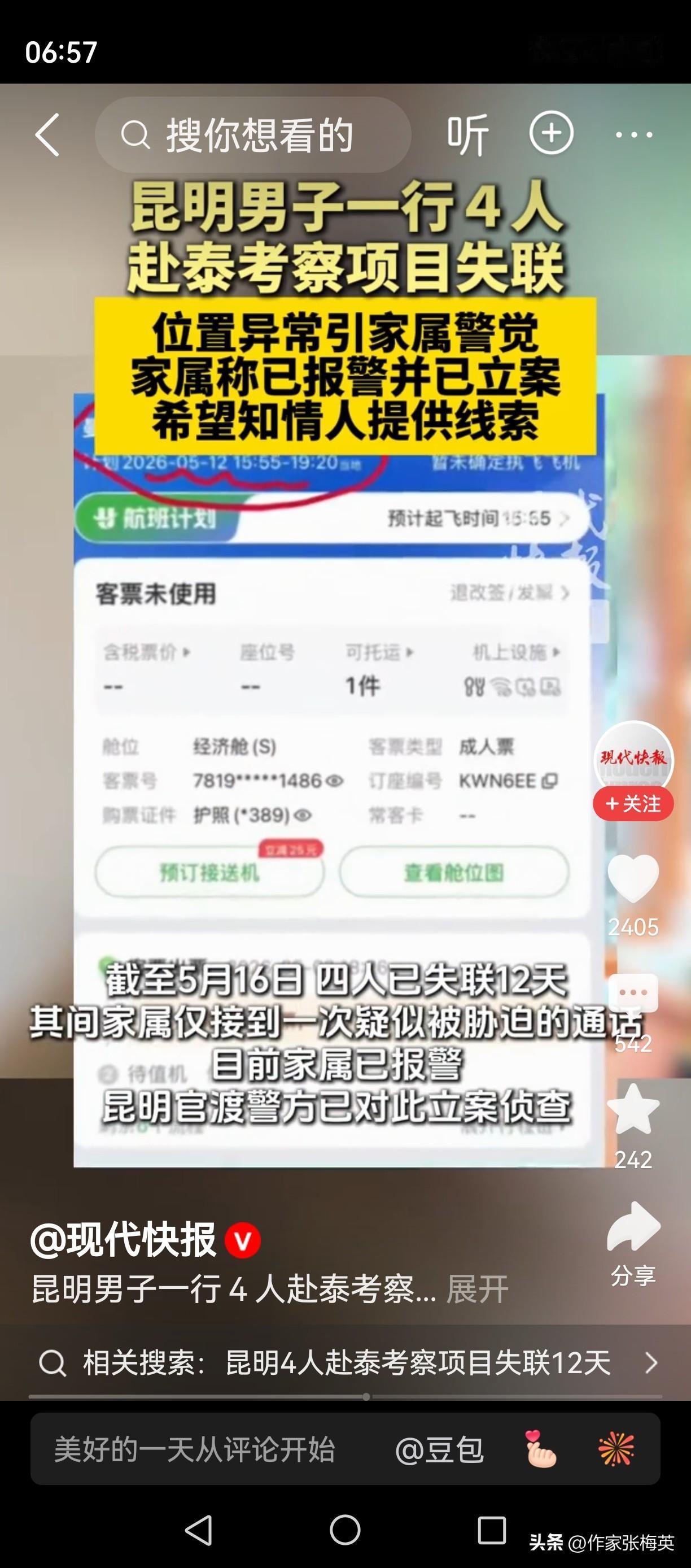 凌晨7点，她收到丈夫最后一个定位

缪女士今年39岁，云南昆明人。5月3日，她送