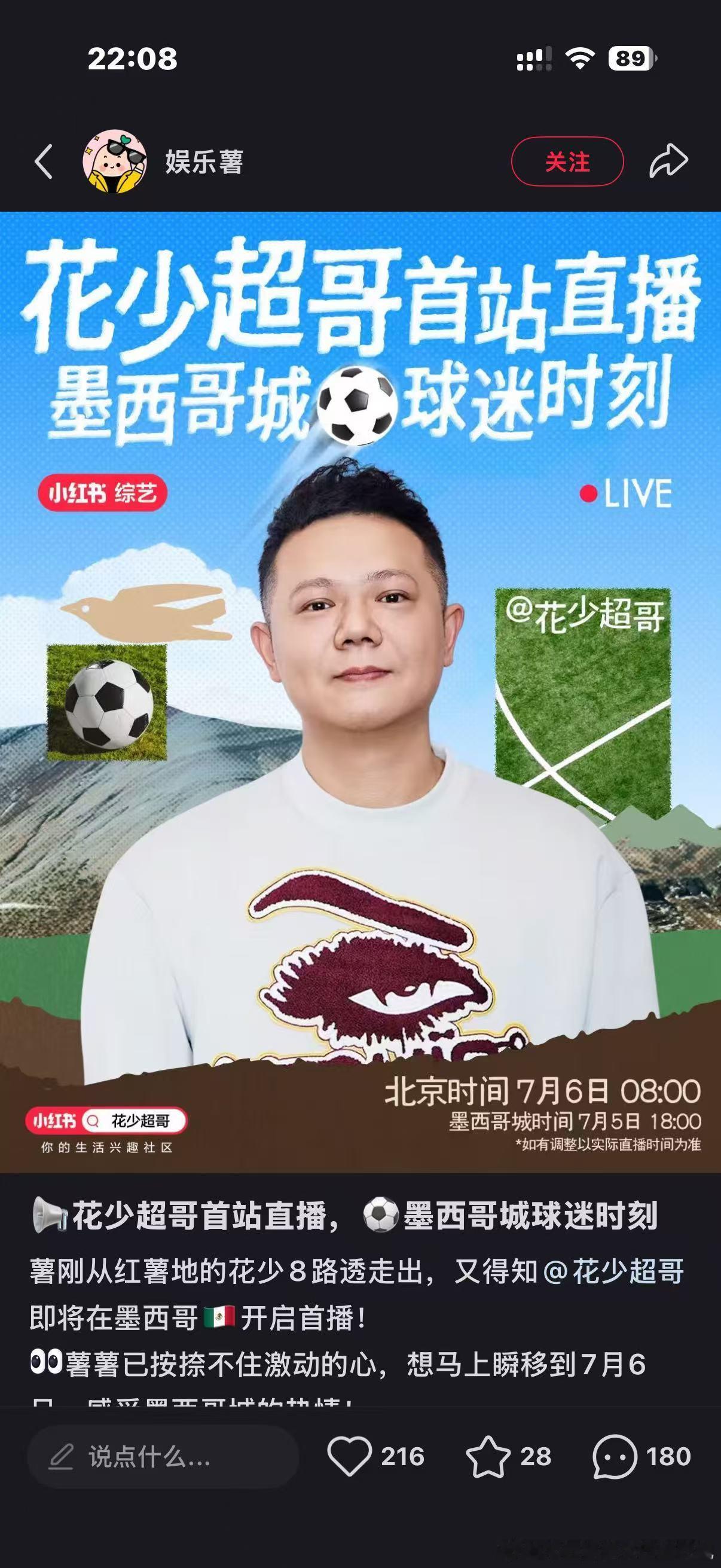 🥭花少超哥 7.6 早 8 点即将开启«花儿与少年8»墨西哥世界杯球迷直播。 