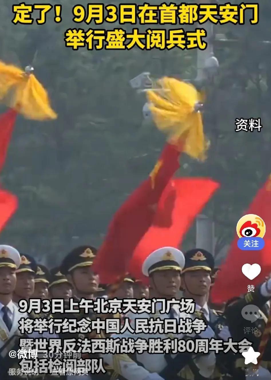定了，我国将举行盛大阅兵仪式！
今年阅兵仪式选在了9月3日，这也是我国第二次在这