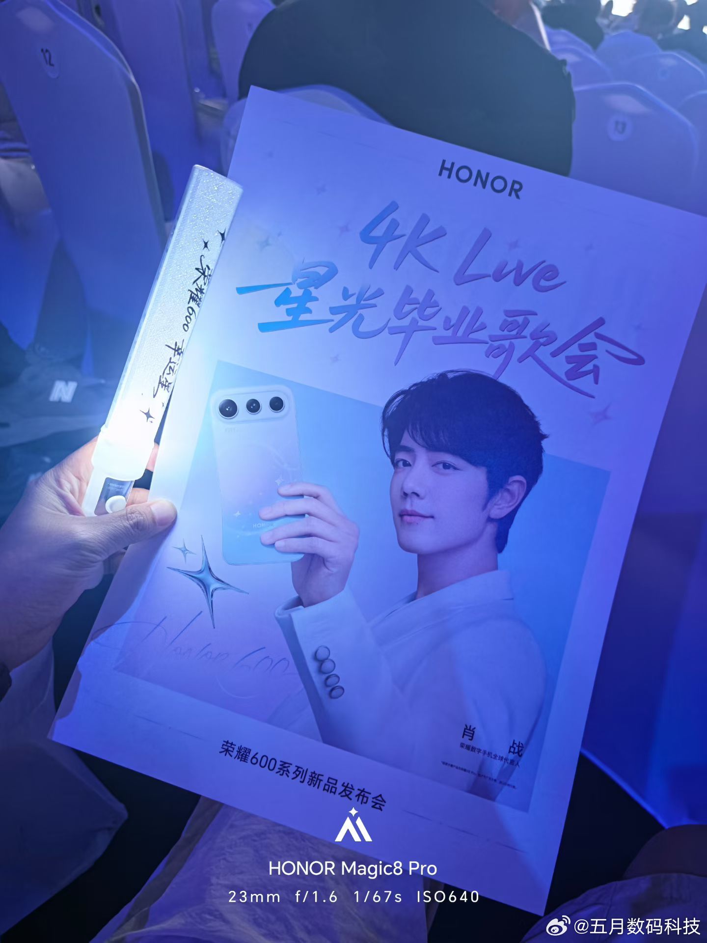 4KLive星光毕业会，又是遇见肖战的一天。荣耀600系列手机，幸运星闪耀厦门，