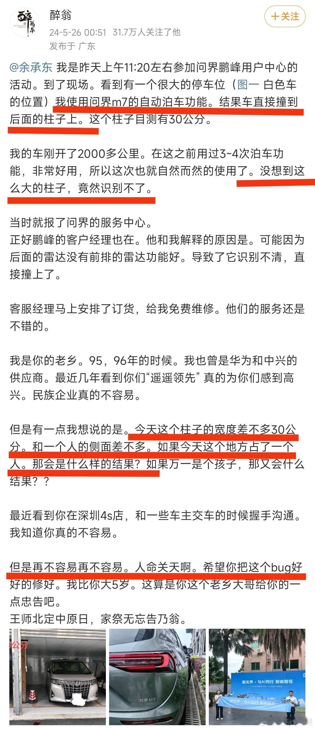 问界M7这位车主还是很有素质的，遇到问题不骂娘，讲原因，谈风险，说希望，估计余承