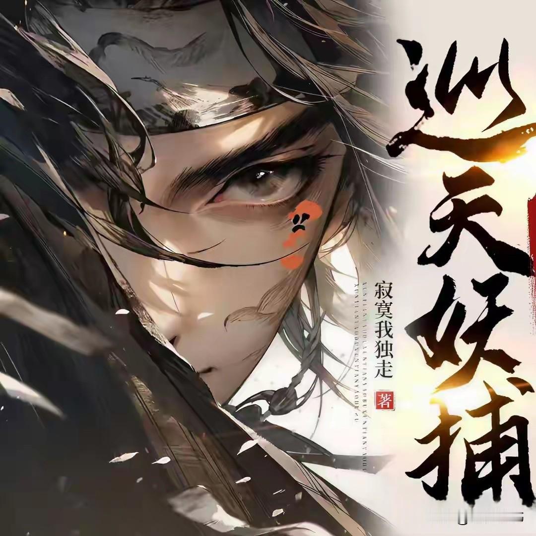 文笔剧情顶尖，二十八本满足各个口味的极品小说推荐，没看过的别喊书荒。

1. 《