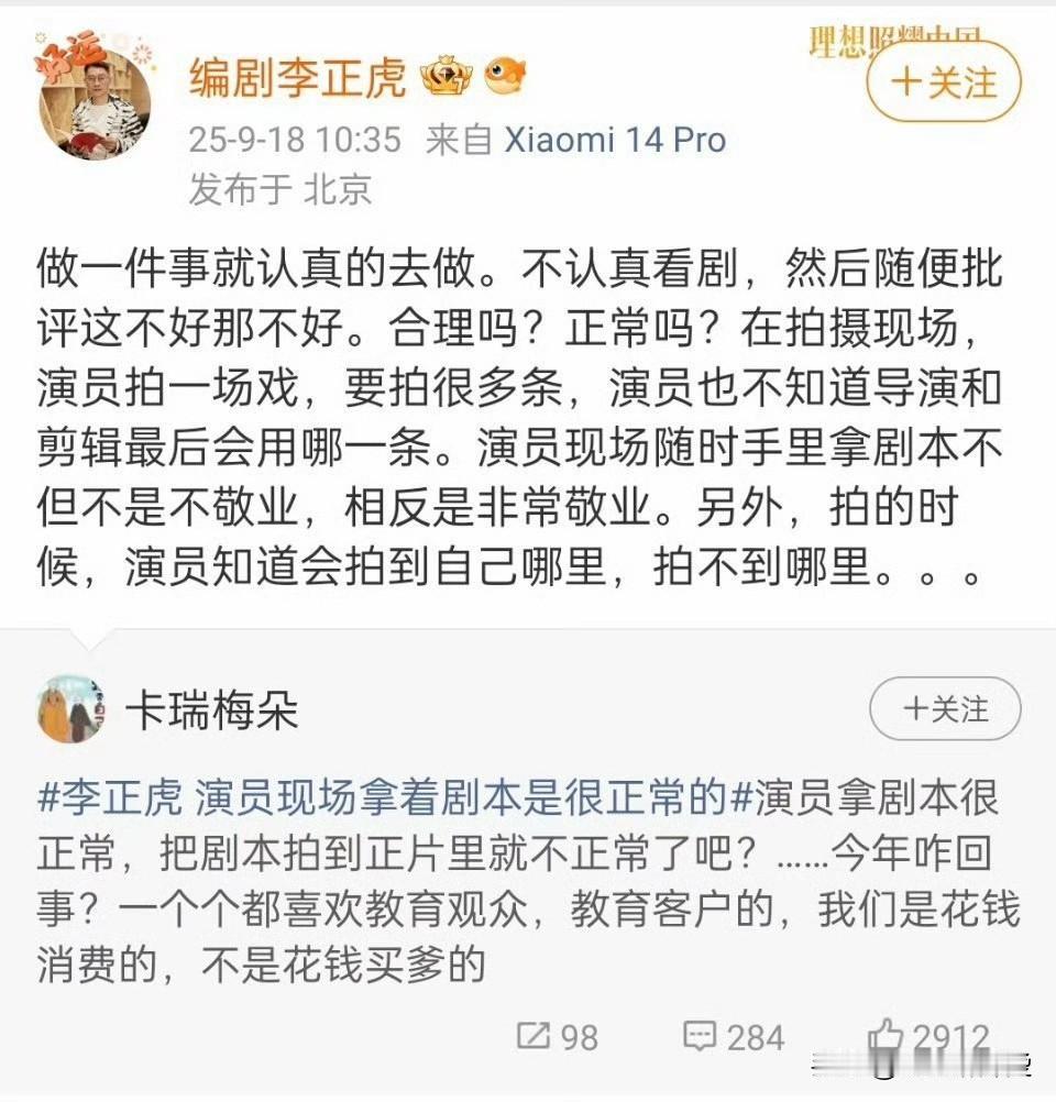9月18日，编剧李正虎再发声，语气有点傲慢，不正视问题，反而故意将水搅浑，答非所