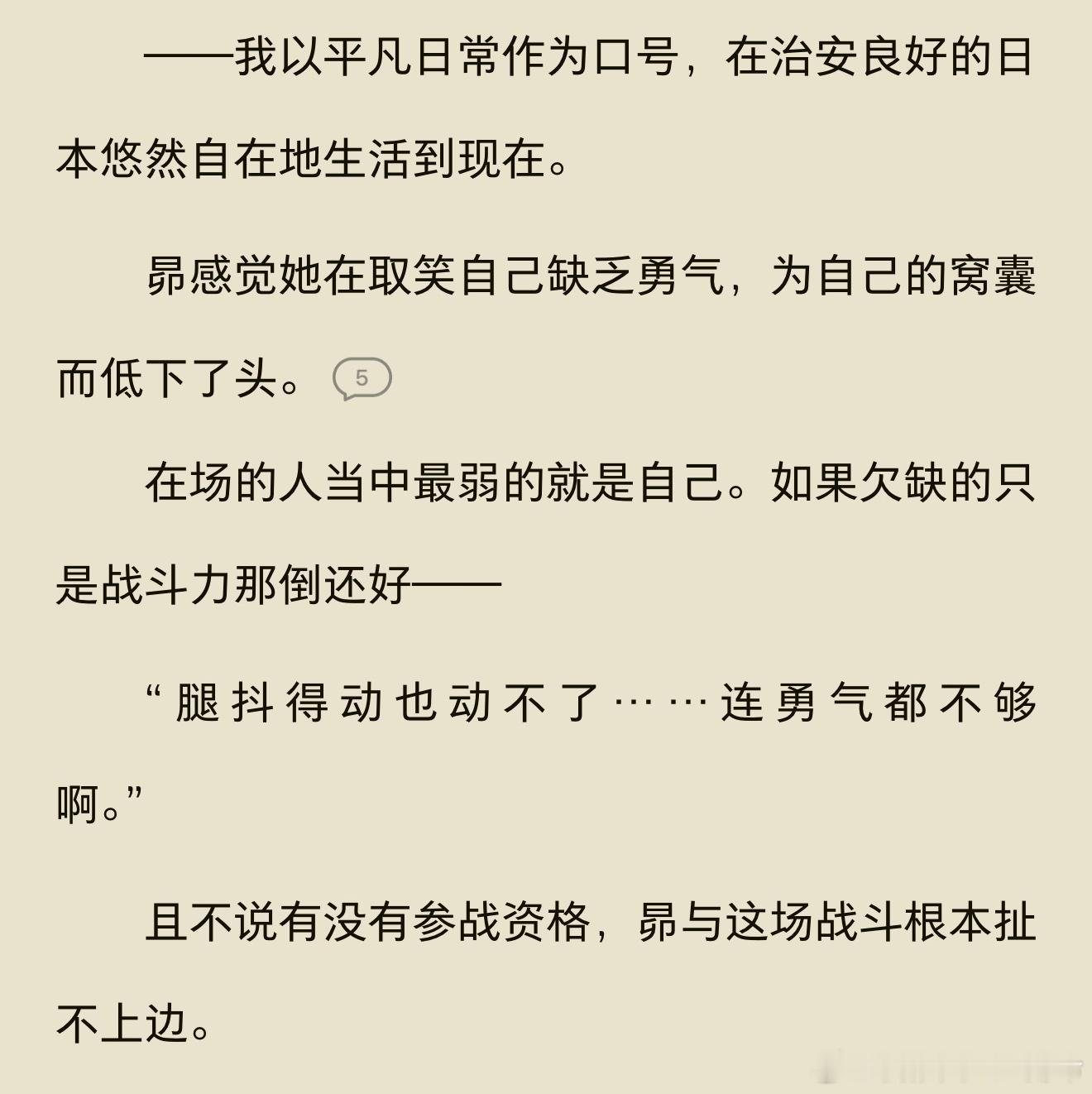 想吐槽的是上一秒还在压力自己窝囊，下一秒就冲出去作为一个没有自保能力的人进去救人