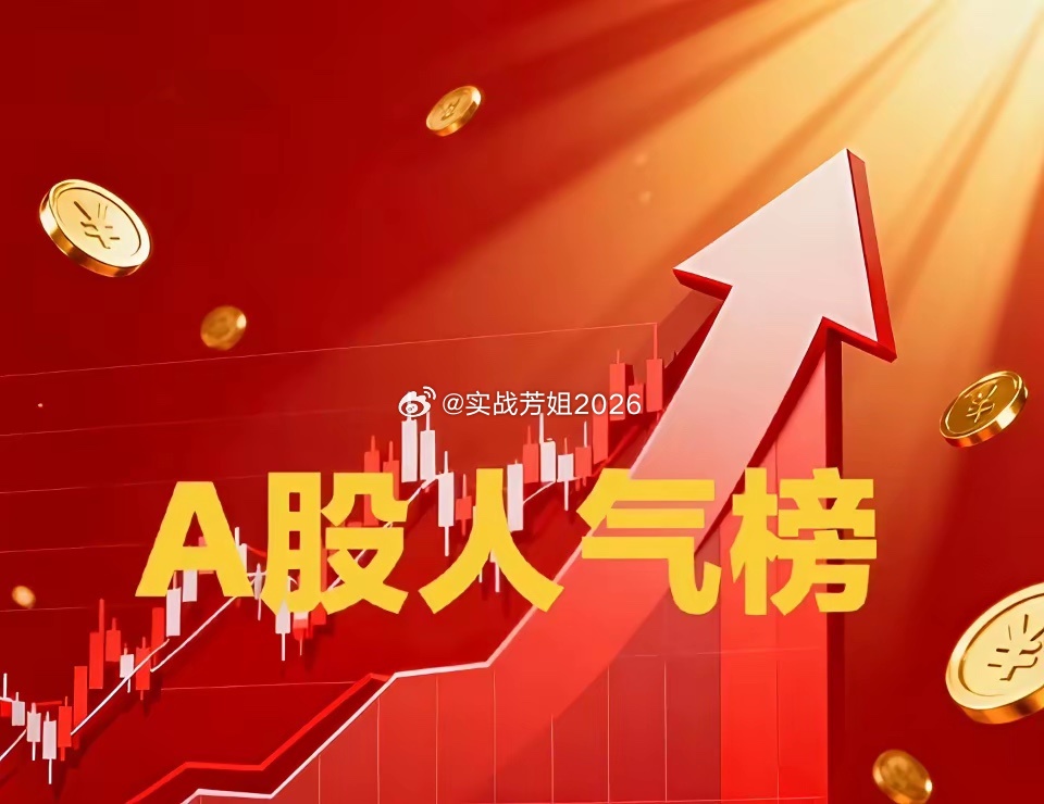 5月28日盘前人气榜1. 长电科技：国家大基金持股,存储芯片2. 华电辽能：超超
