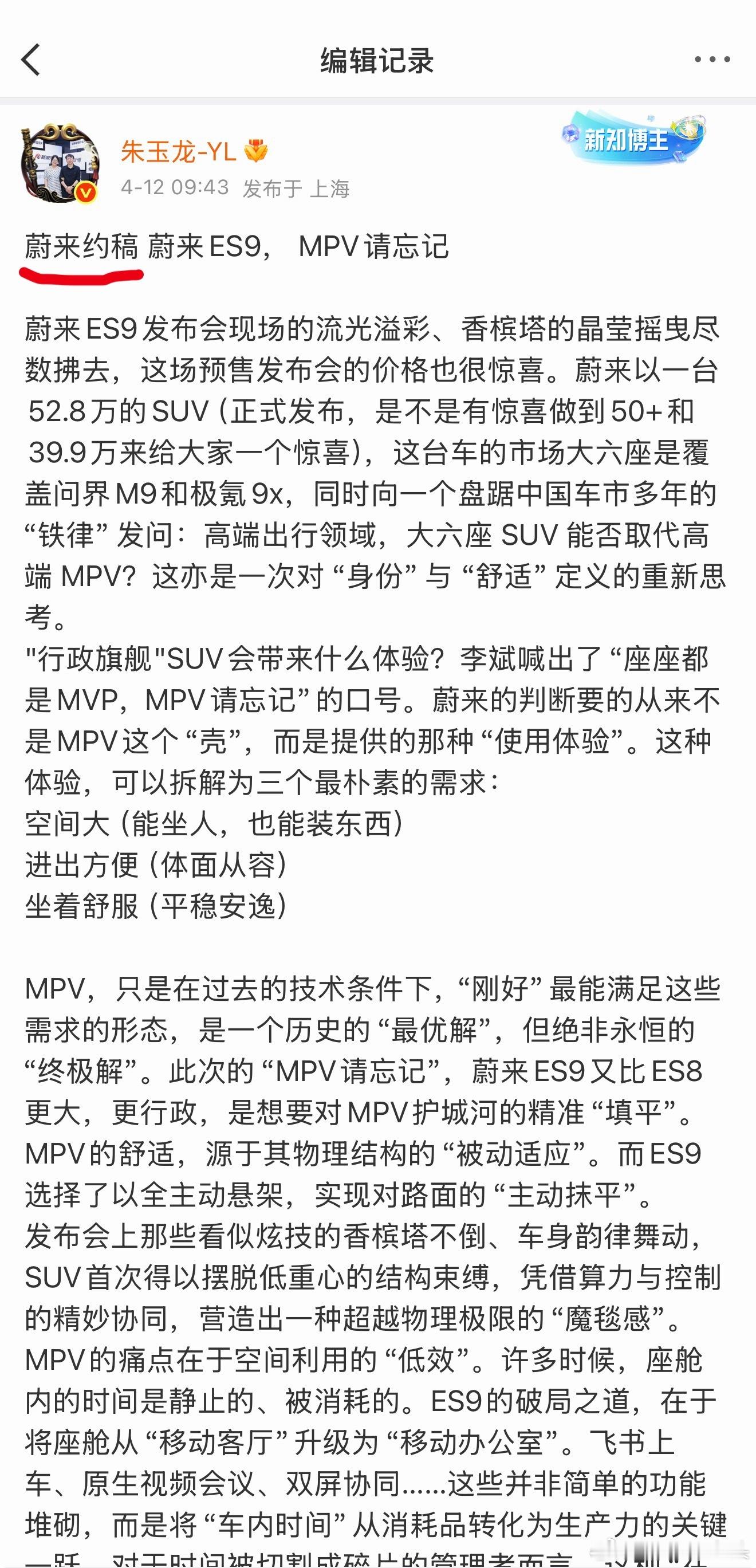蔚来李斌称请忘记mpv李斌称闪充再快也比换电慢