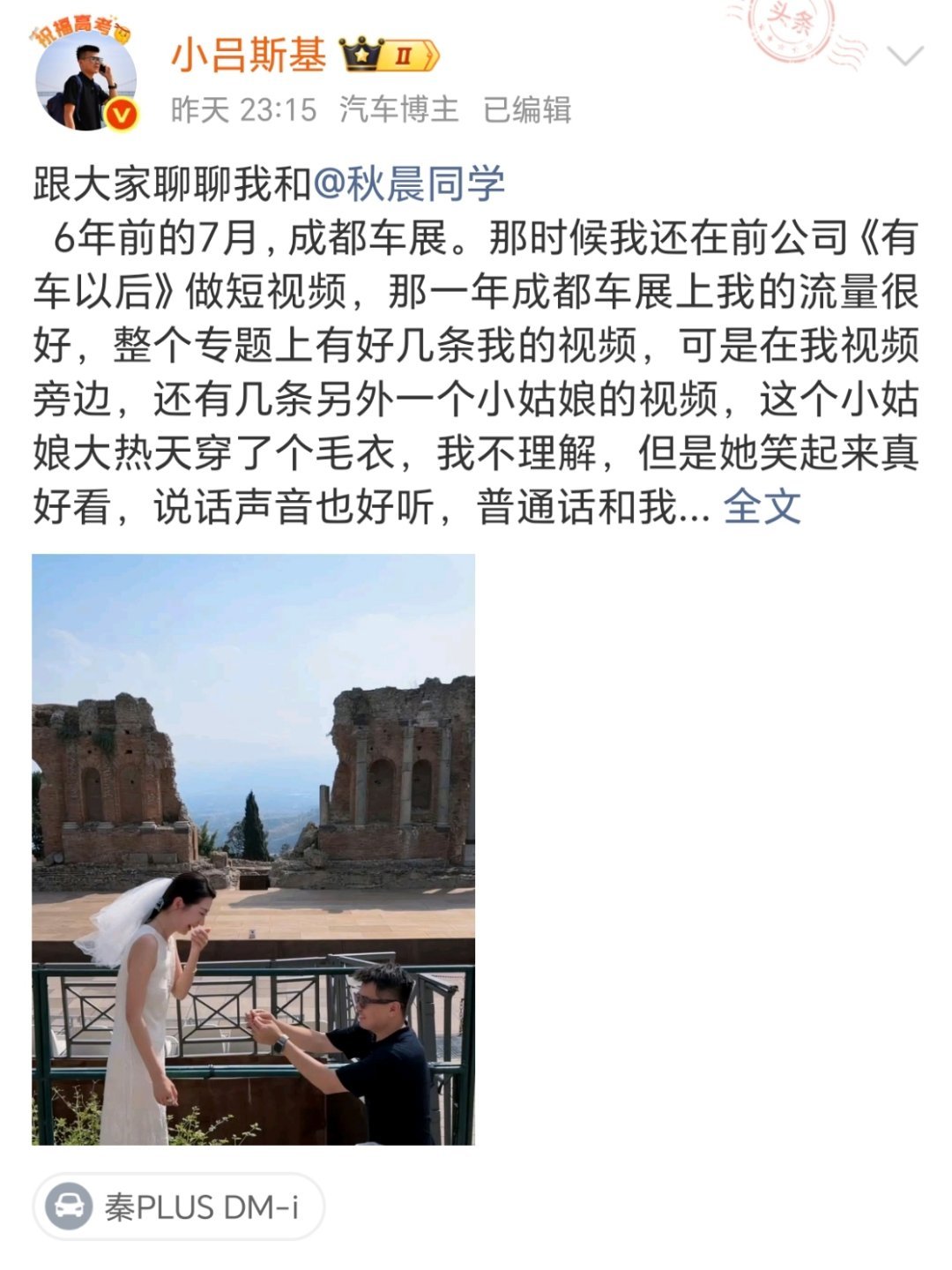 车评人小吕秋晨官宣婚约难得在车圈看到这么纯粹的正能量！当初看他俩搭档测续航，那股