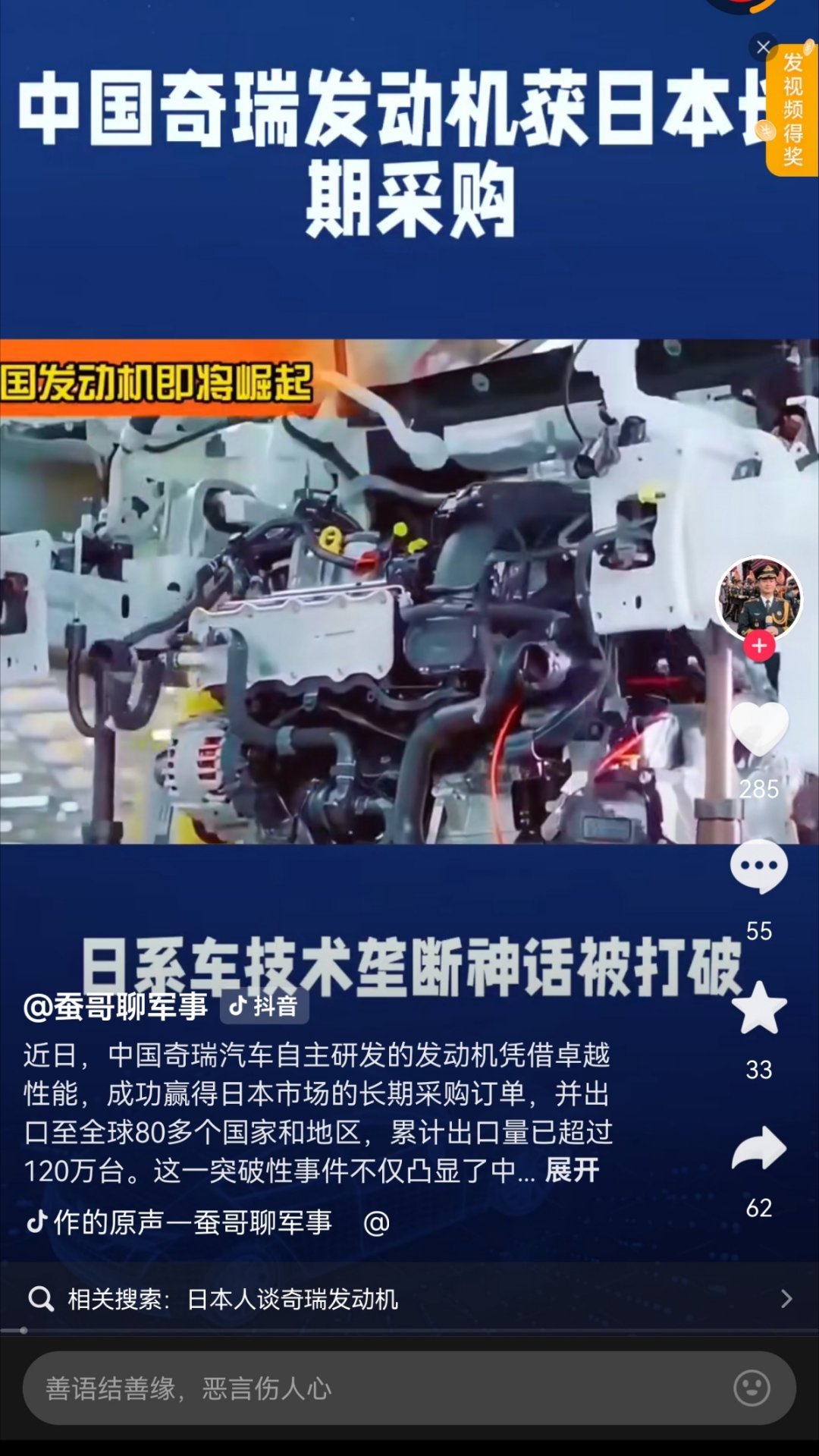 原来，日本长期购买中国奇瑞自主研究发动机。 