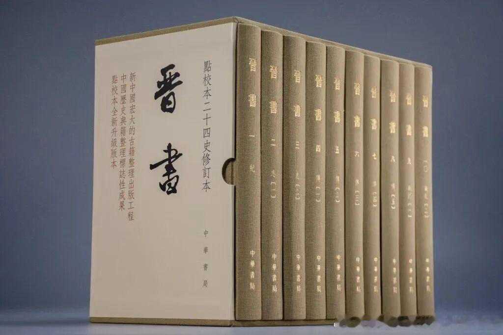 聶溦萌｜《晉書》版本演化考（修訂版）网页链接《晉書》修成於唐代，至今留存的版本頗