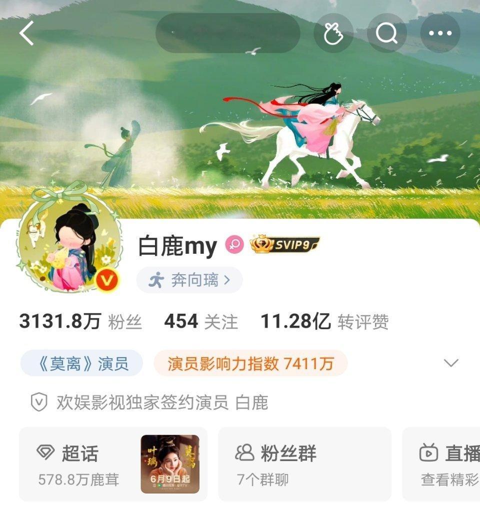 白鹿 陈都灵 丞磊 主页极致反差