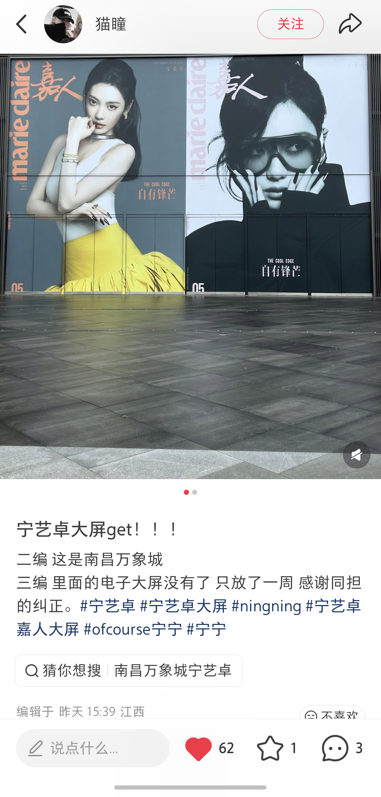 嘉人大屏至今已经三个月了宁艺卓