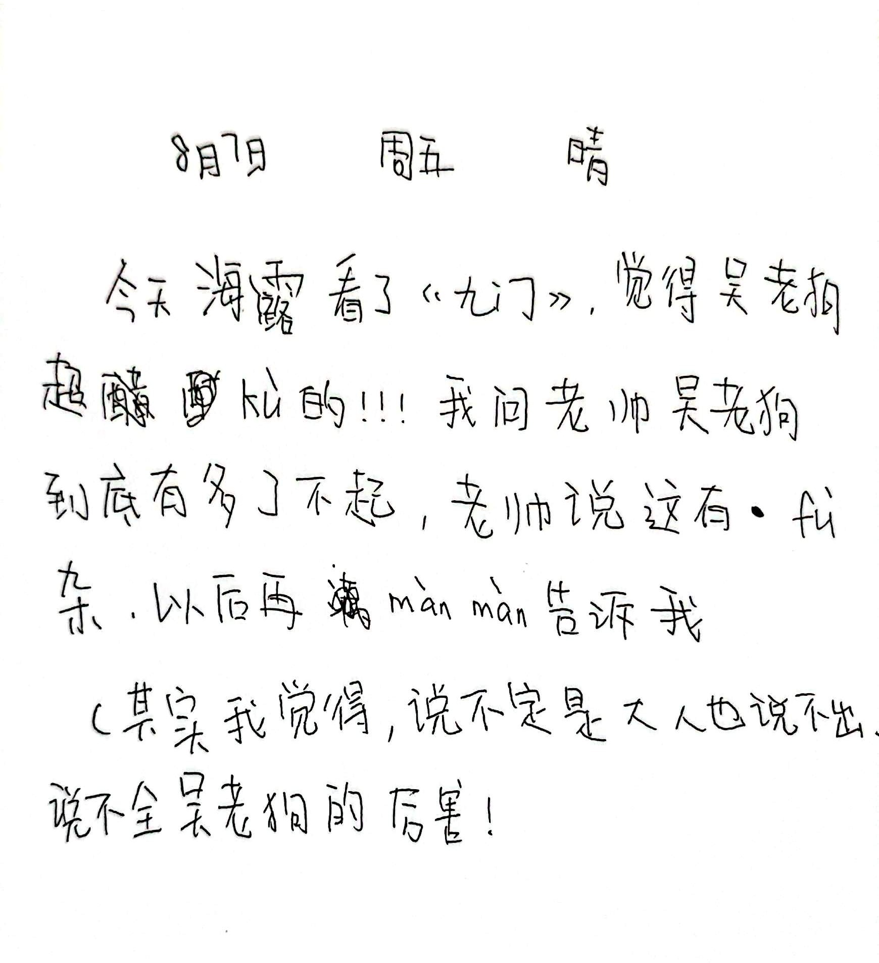 我要潜心研究这个老狗૮ • ﻌ - ა体跟吴老狗共同学习进步九门给曾舜晞开了扫盲