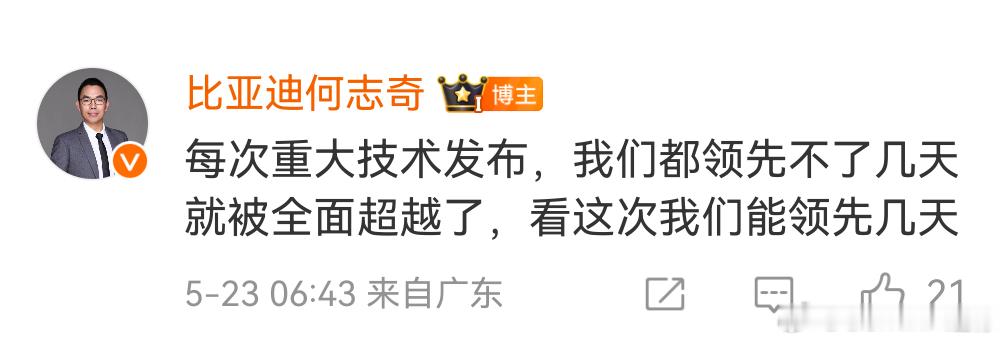 “每次重大技术发布，我们都领先不了几天就被全面超越了，看这次我们能领先几天”我将
