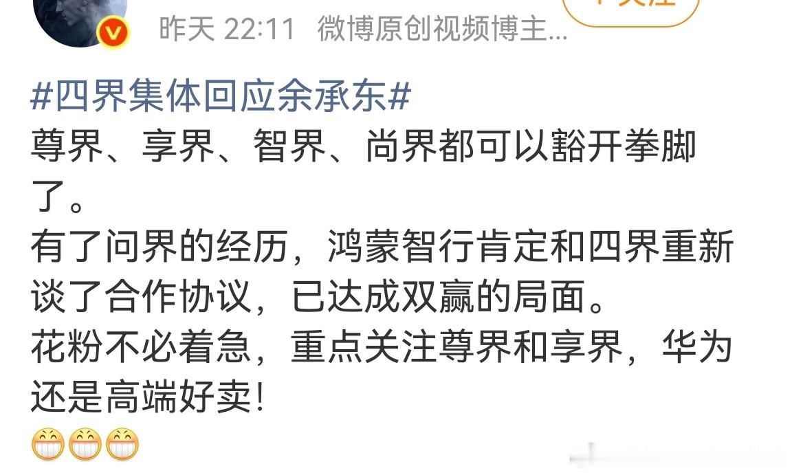 花粉都是用户，不着急的！急的恐怕是你们吧！主要是想黑不知从哪下手！鸿蒙智行四界不