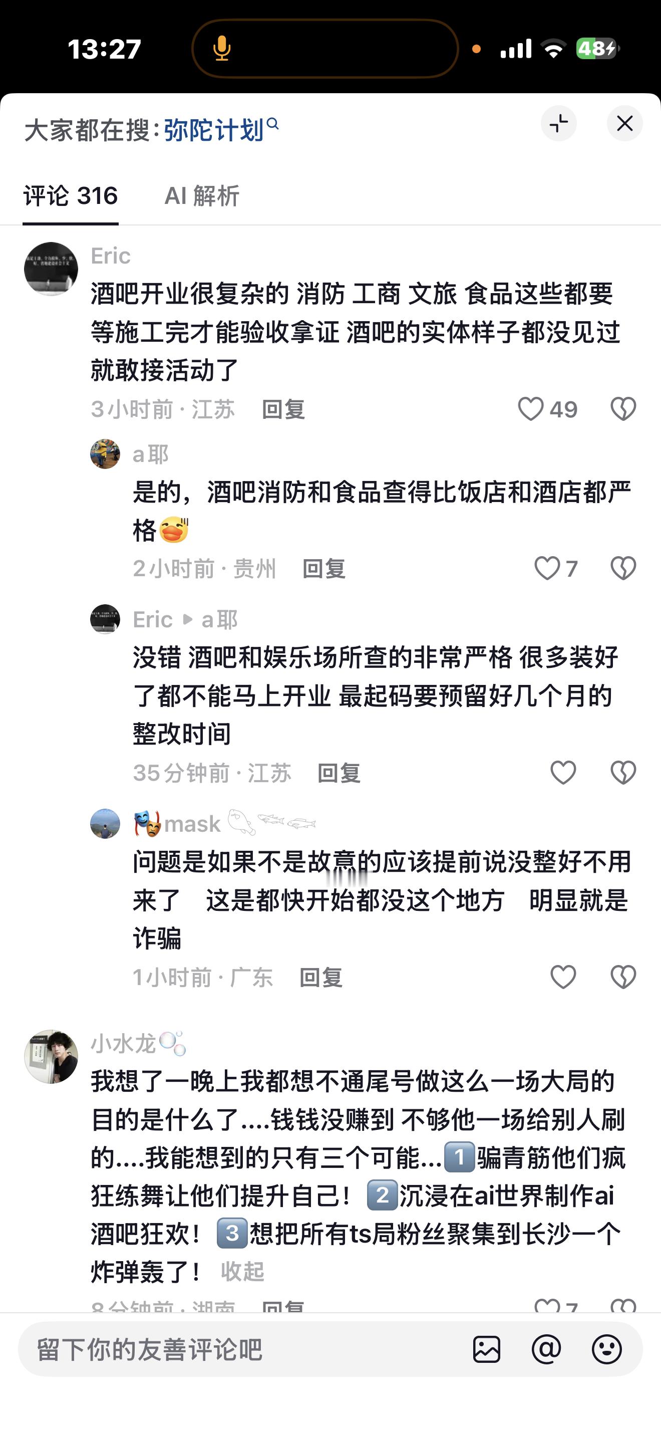 长沙开了一个新酒吧0356  酒吧营销都有十多个 各种宣发 宣传 还请了非常多很