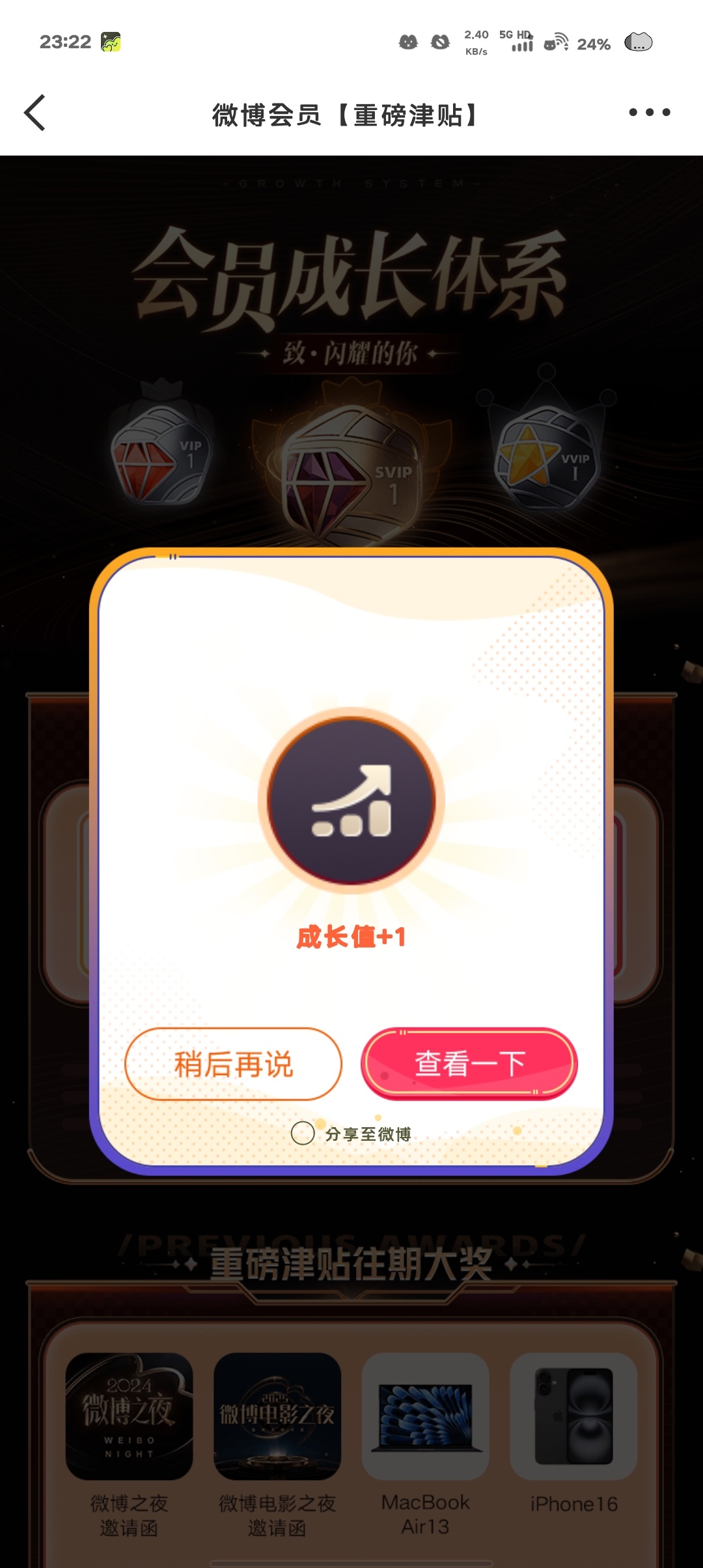 抽了五次都是成长值。苹果手表和门票到底是谁在抽到