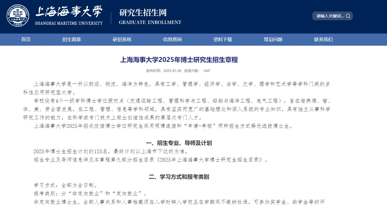 上海海事大学❗️25博招125人，英语可免试