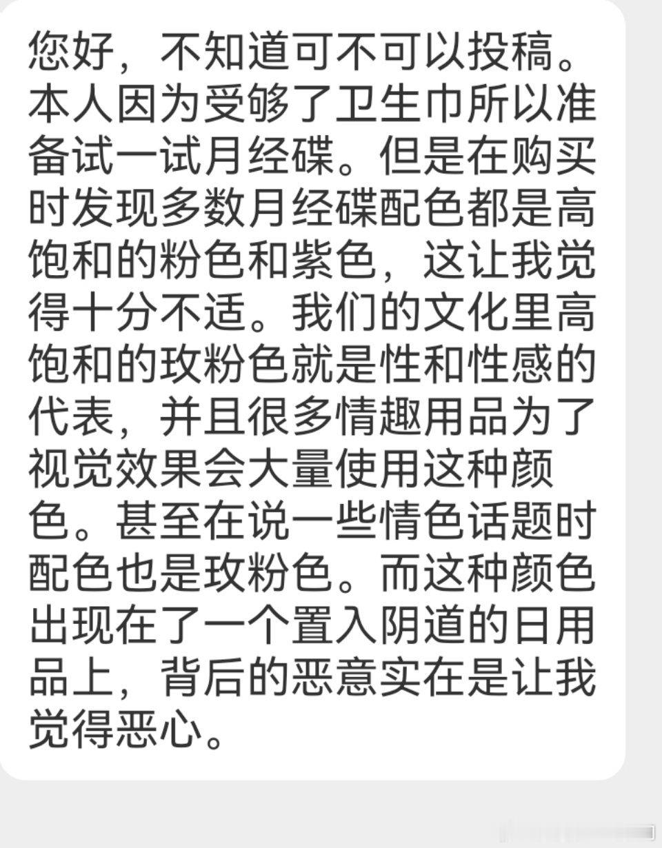 说实话月经碟什么颜色都行，但偏偏设计成高饱和的粉紫配色是几个意思呢？ 