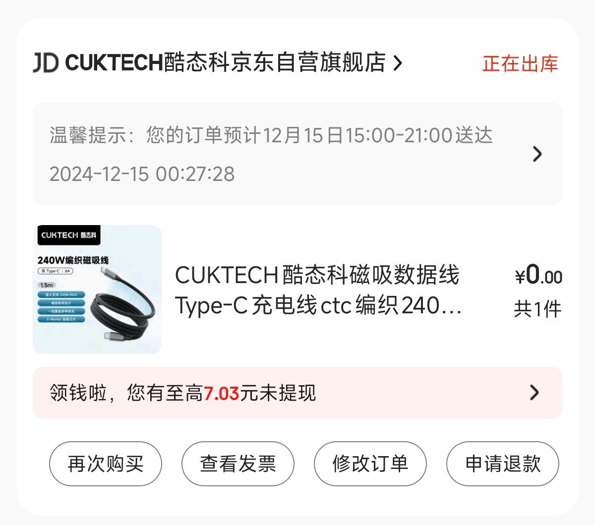 [doge]买了根酷态科的1.5m磁吸线，有用过的朋友们说说好用吗 