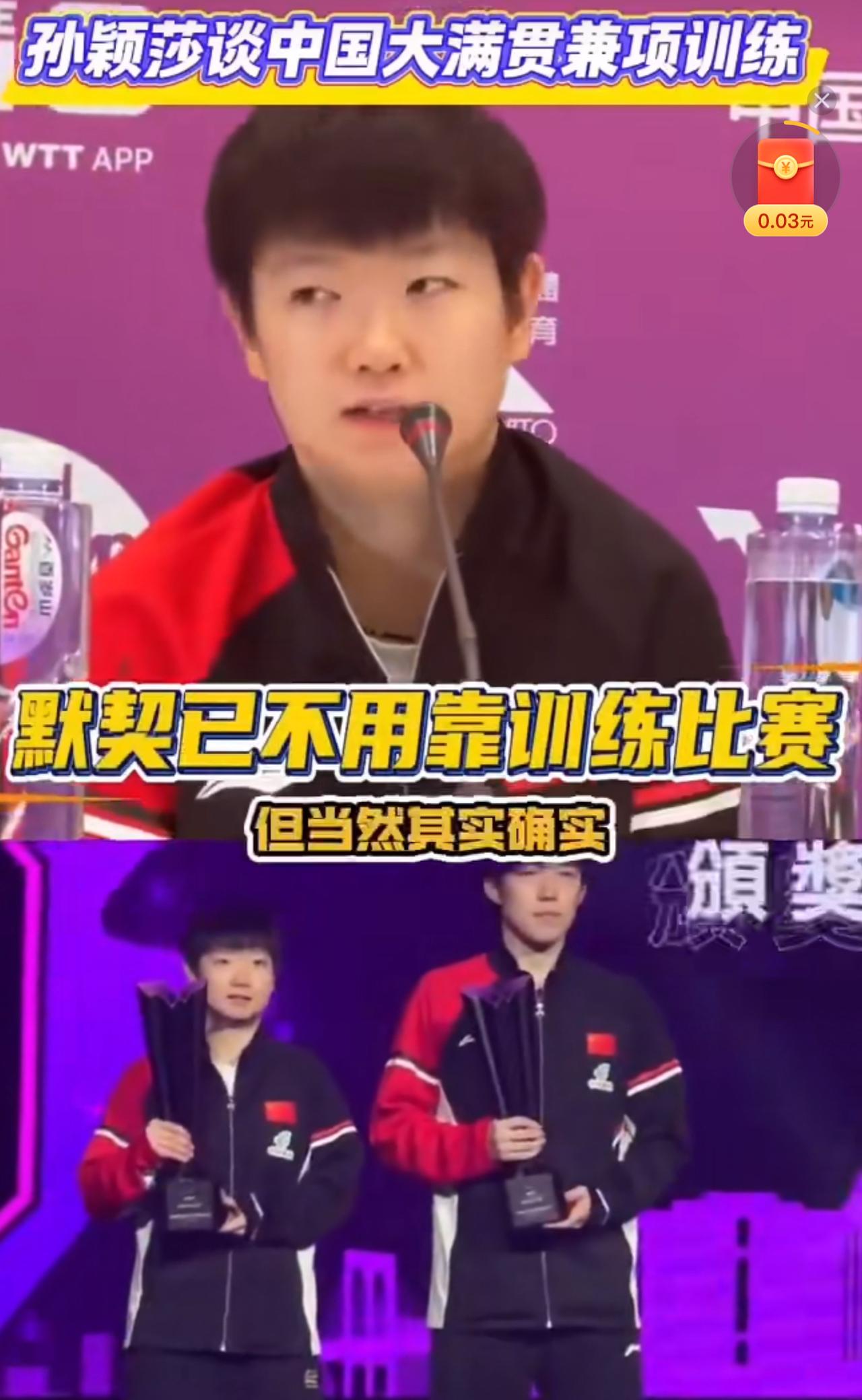 “莎头”赛后合体采访：莎莎坦诚和大头默契仍在！

印象最深是决赛
整站比赛打下来