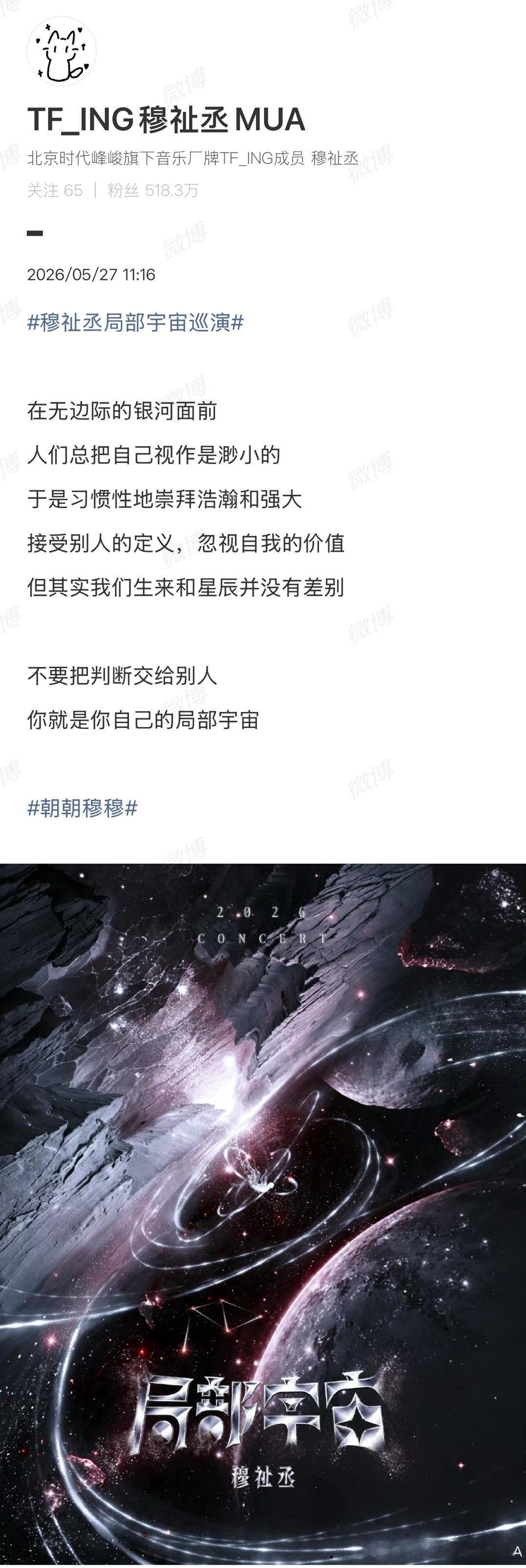 穆祉丞局部宇宙巡演官宣 穆祉丞 穆祉丞局部宇宙巡演正式官宣，期待恩仔演唱会会带来