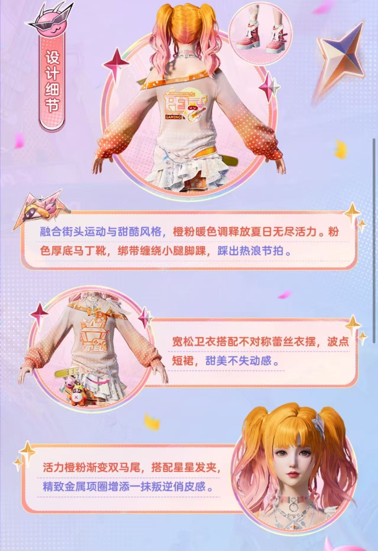 PEL夏季赛主题套装PEL手册皮肤橙浪派对 热力全开燃动街头，橙浪派对上线即领枪