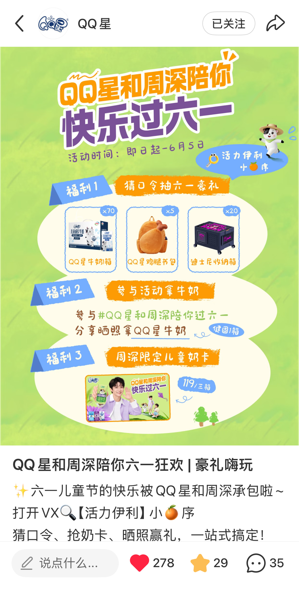 周深 📣5.28☀商wu物料📣【QQ星】小🍠更新六一活动新的物料米子们来多