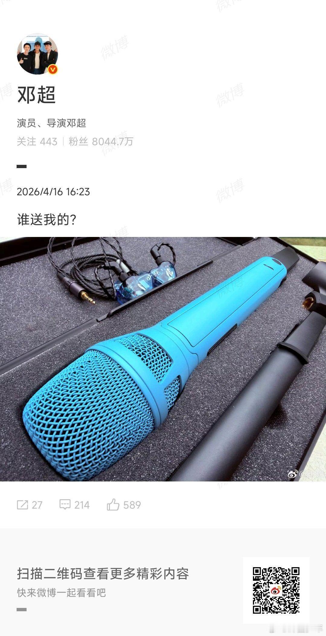 邓超蓝色话筒 哈哈哈，超哥又整活了！！这个蓝色话筒好个性