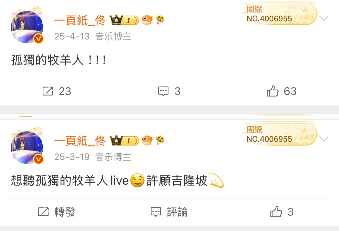 搜「孤獨」的時候刷到許願成真+1 