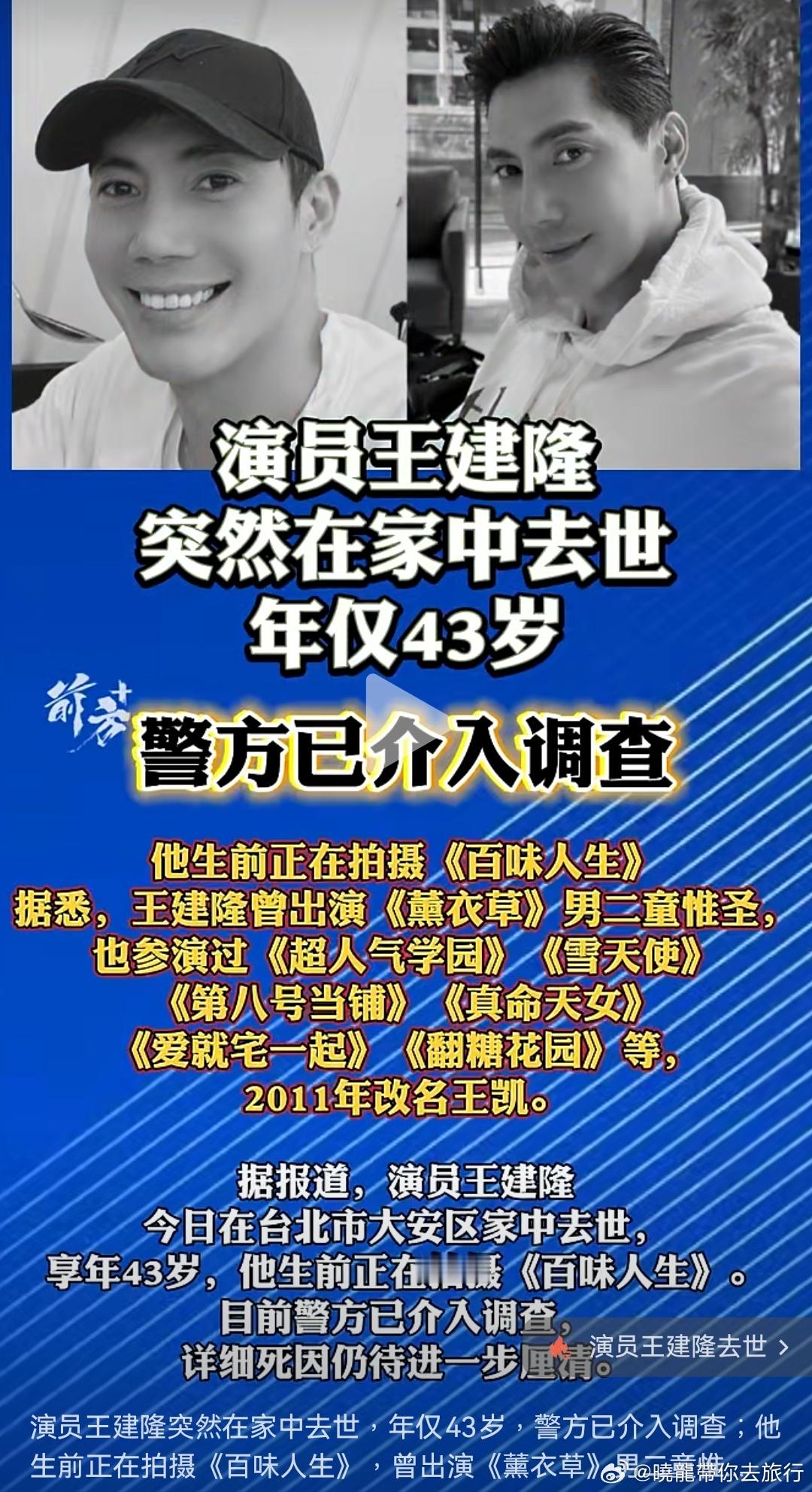 演员王建隆去世年纪轻轻的孩子，真可怜，一路走好，可怜的孩子。自由撰稿人 杨晓龙网