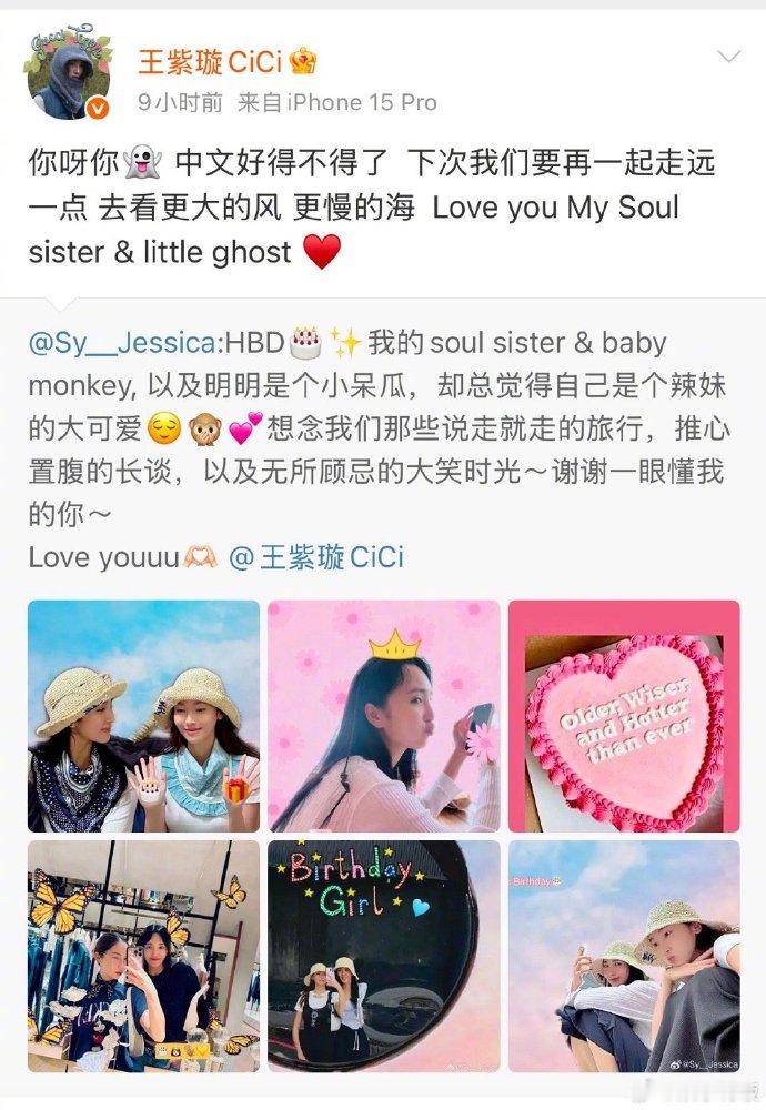 郑秀妍为王紫璇庆生，美女姐姐们友谊长存！ 