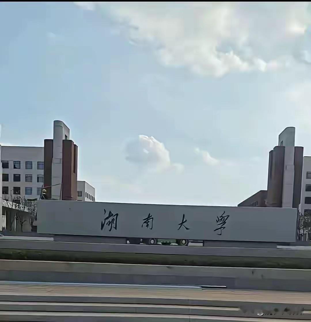 湖南大学科创港校区最近可是备受关注。2025年12月16日，校区一期工程33栋单
