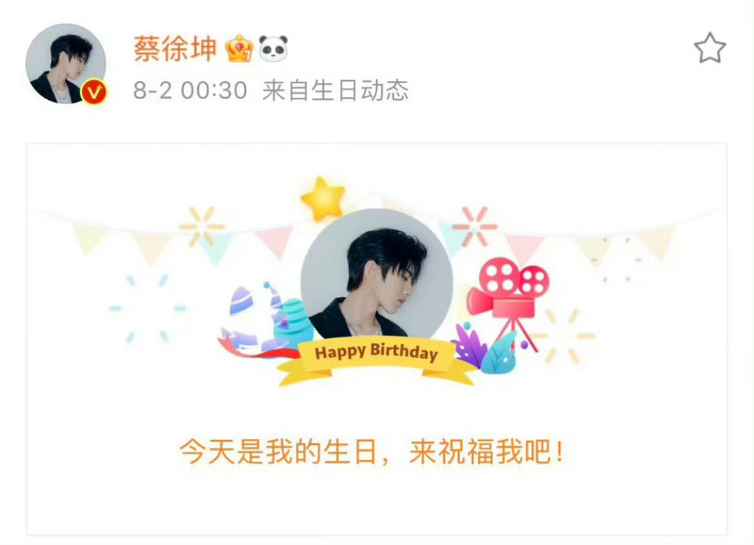 岁岁年年，一起成长，真好！28岁的蔡徐坤｜蔡徐坤生日