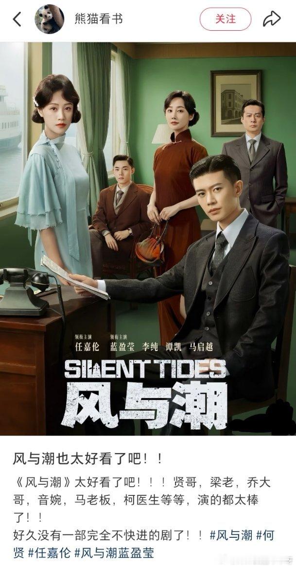 任嘉伦 风与潮的口碑在大屏幕上也在口口相传！佳偶天成热播结束后，我想看风与潮啦！
