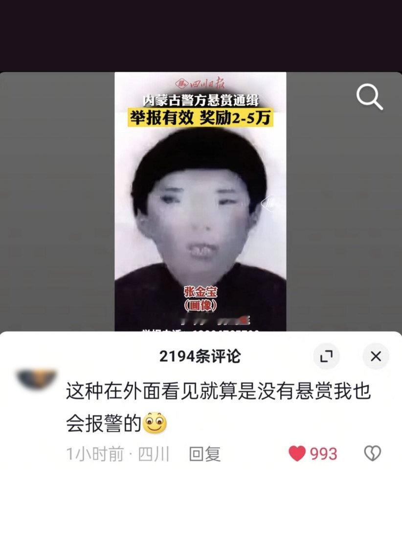 这令人窒息的悬赏通缉画像，他的罪行是出门把人吓死了吗 