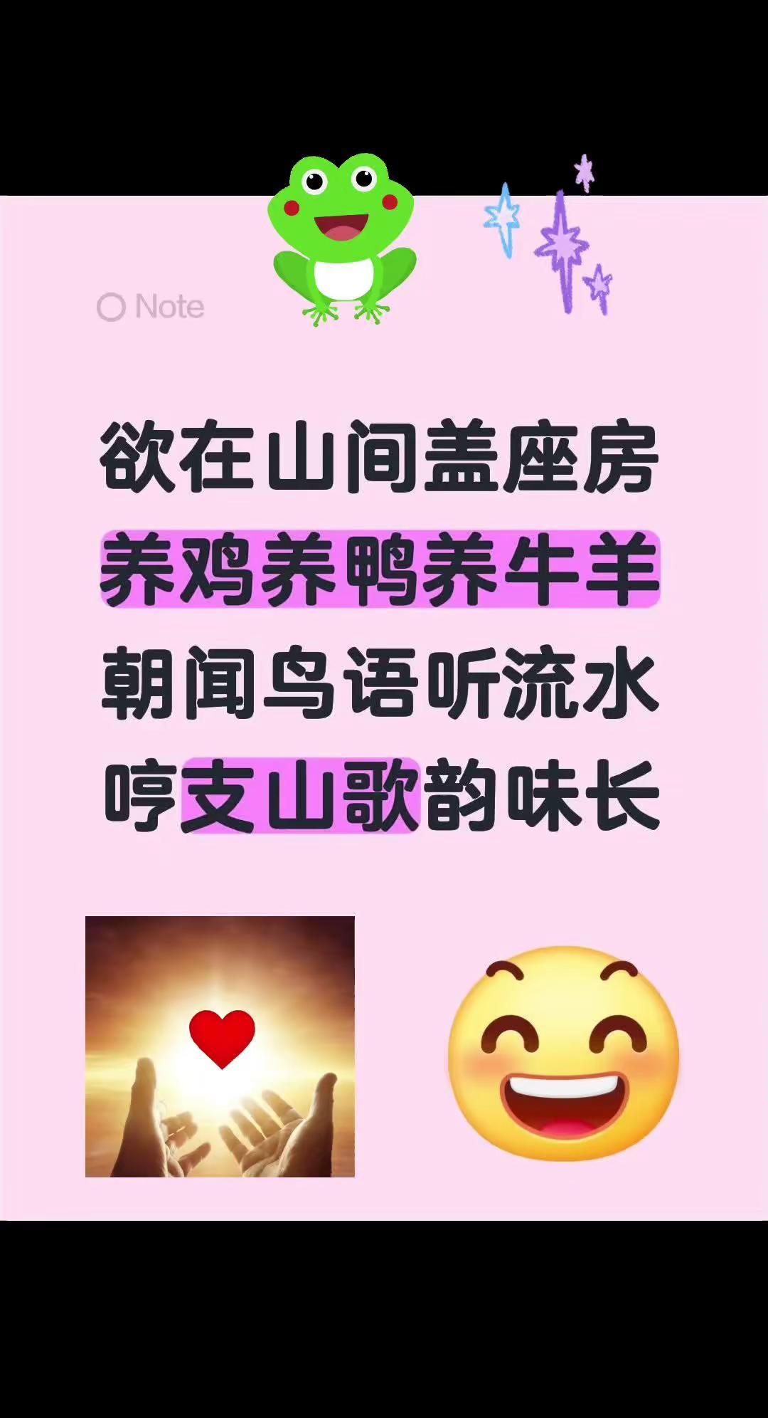 诗词歌赋。我评论了@江南客 的作品：七绝//山居欲在山间盖座房养鸡养鸭养牛羊朝闻