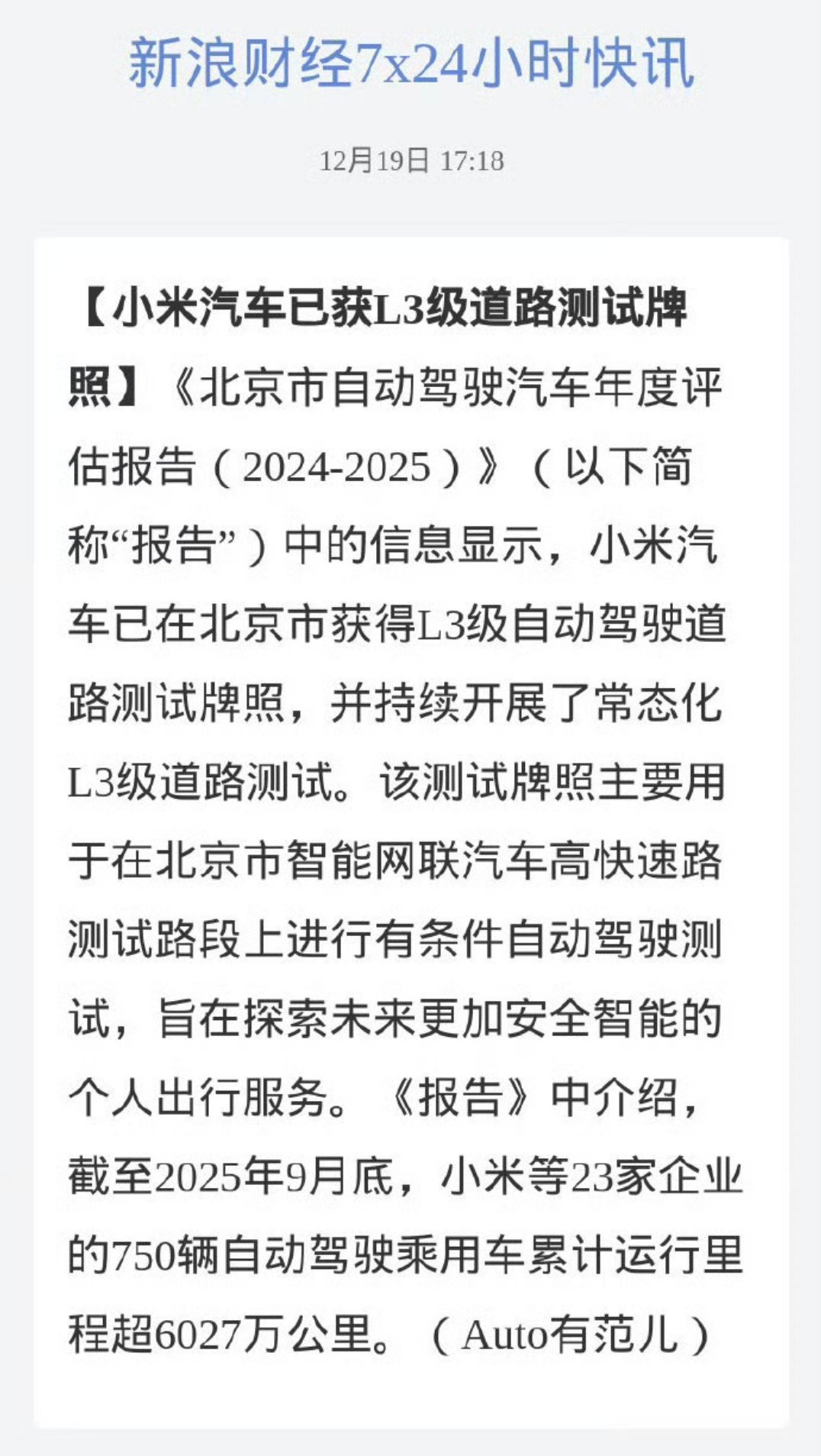 小米L3测试牌照已拿到，在我预期之内！