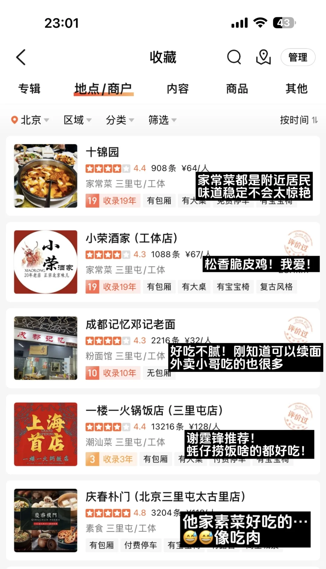 我的北京三里屯必吃榜。。。（无广25家）