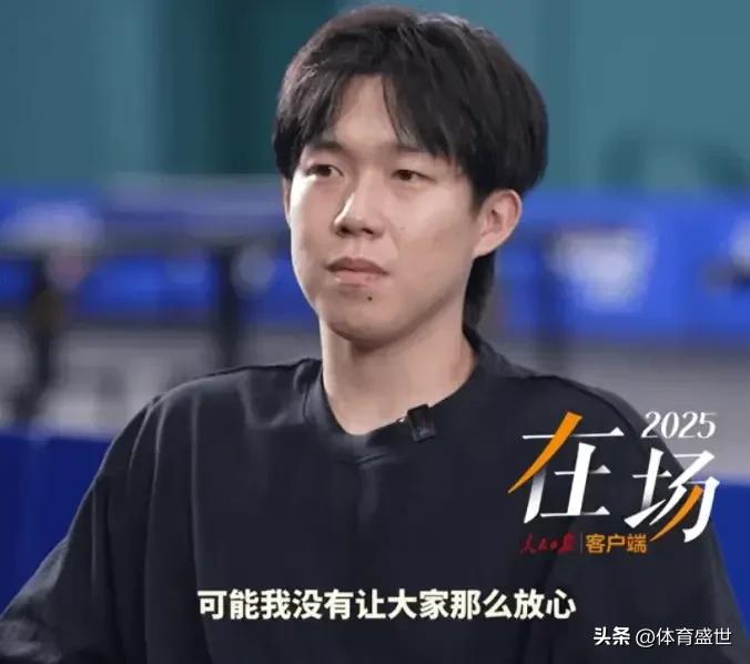 王楚钦：跟马龙和樊振东比，可能我没有让大家那么放心
王楚钦在接受采访时很坦诚，他