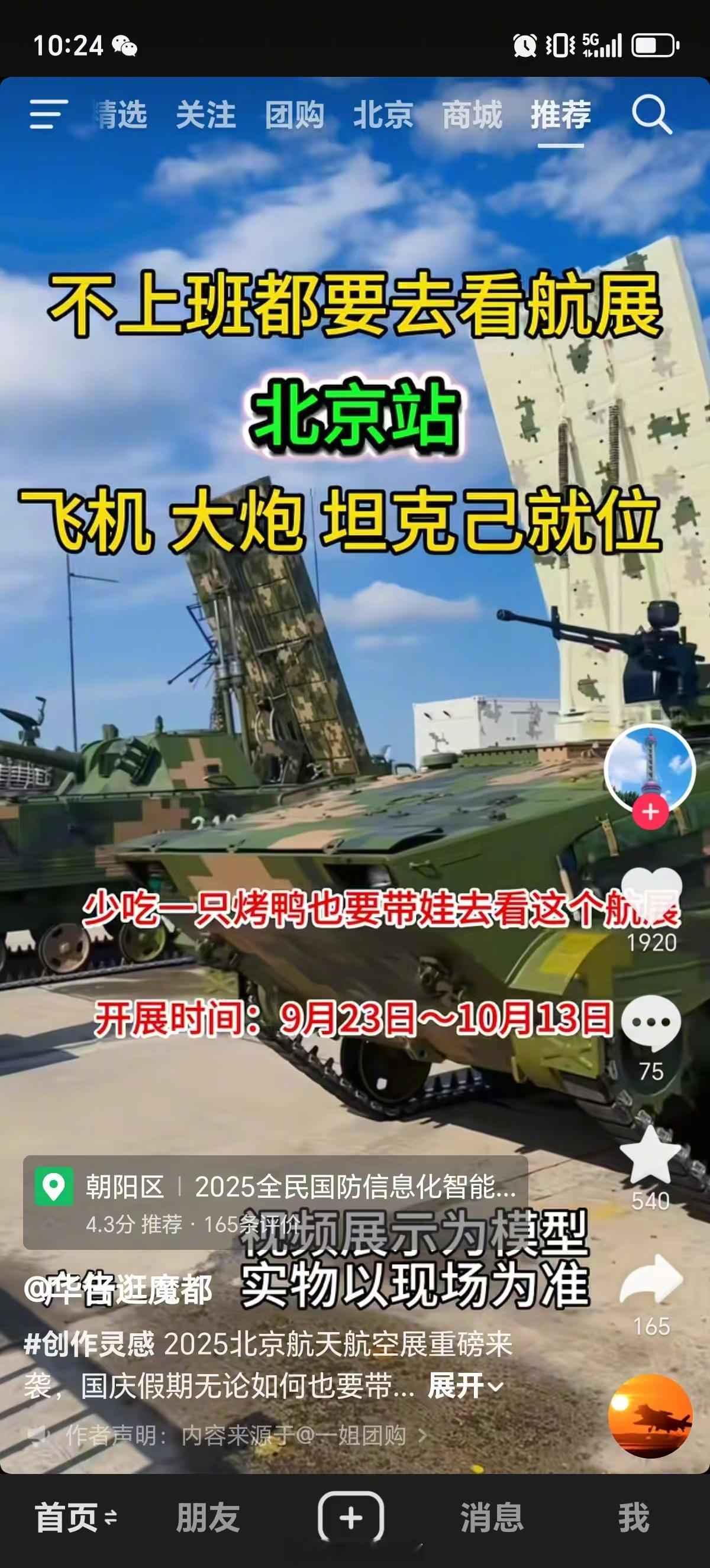 不耽误你吃烤鸭！全国各地兴起的山寨航展，你展品山寨也就算了，麻烦你在投放视频广告